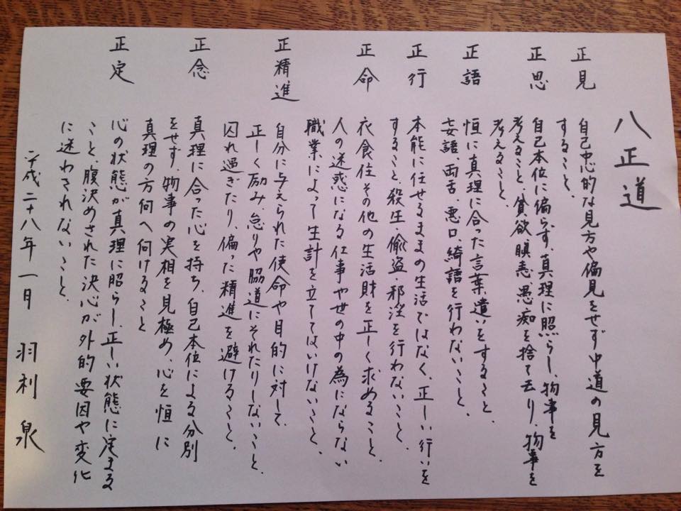 謹賀新年 16年 年の初めに 八正道 の意味を書写してみました 北陸マインドフルネスセンター